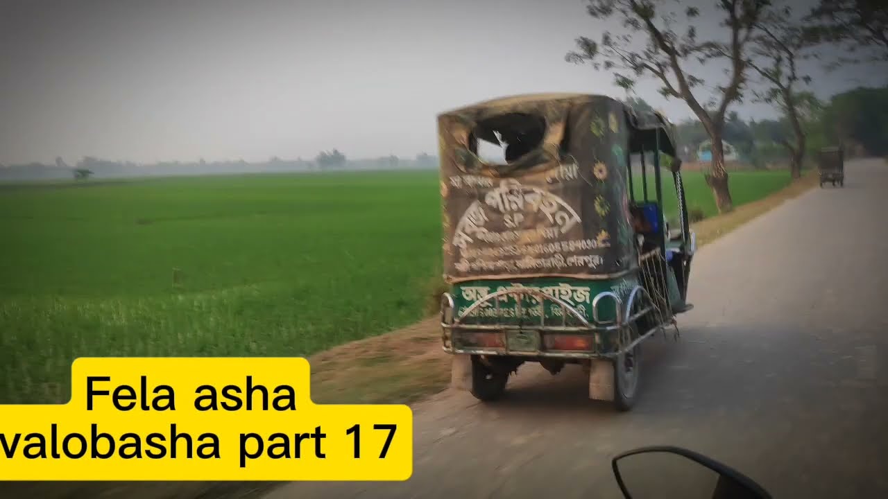New Golpo ফেলে আসা ভালোবাসা | Part 17 | Fela Asha Valobasha  Golpo Voice of Jamil 