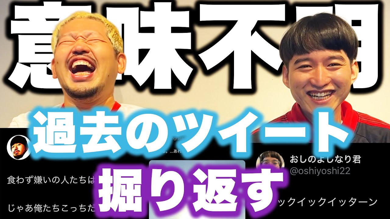 お互いの意味不明なツイートを掘り返して攻撃しよう