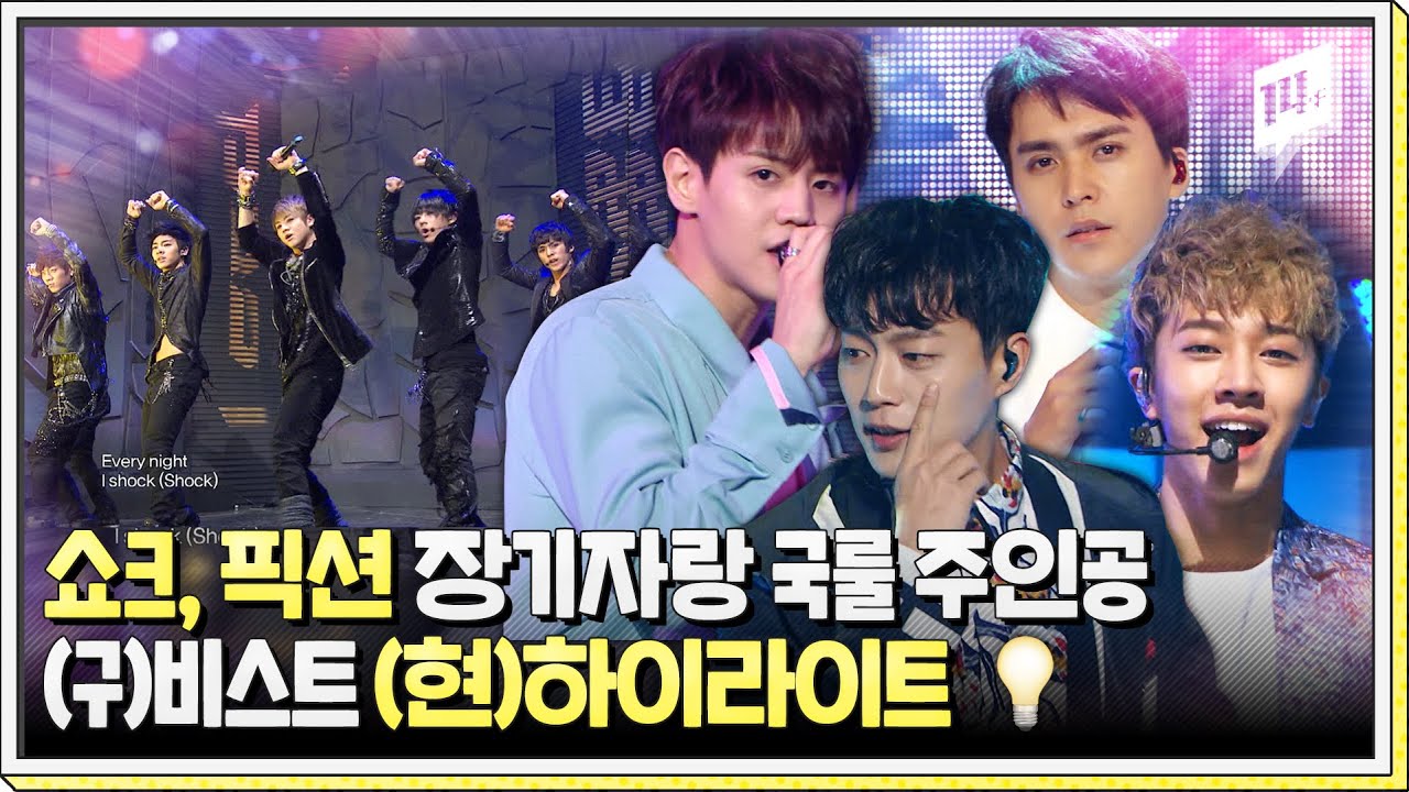 교복에 비스트 명찰 달고 책상에 컴싸로 B2ST 써 놓는 게 국룰이던 그때 그 시절 / 14F
