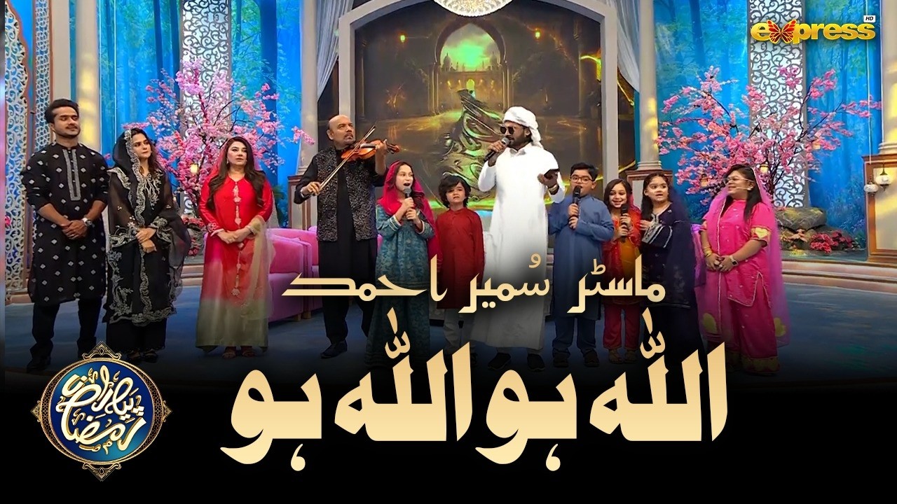 Allah hoo Allah | Master Sumair | Piyara Ramzan Day 5 | Express Tv
