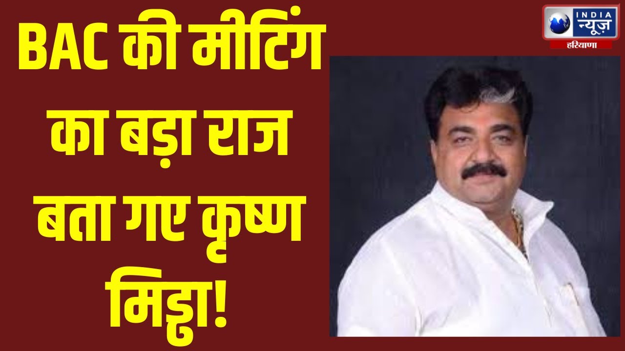 विधानसभा सत्र को लेकर Krishna Middha  ने दिया बड़ा बयान | India News Haryana