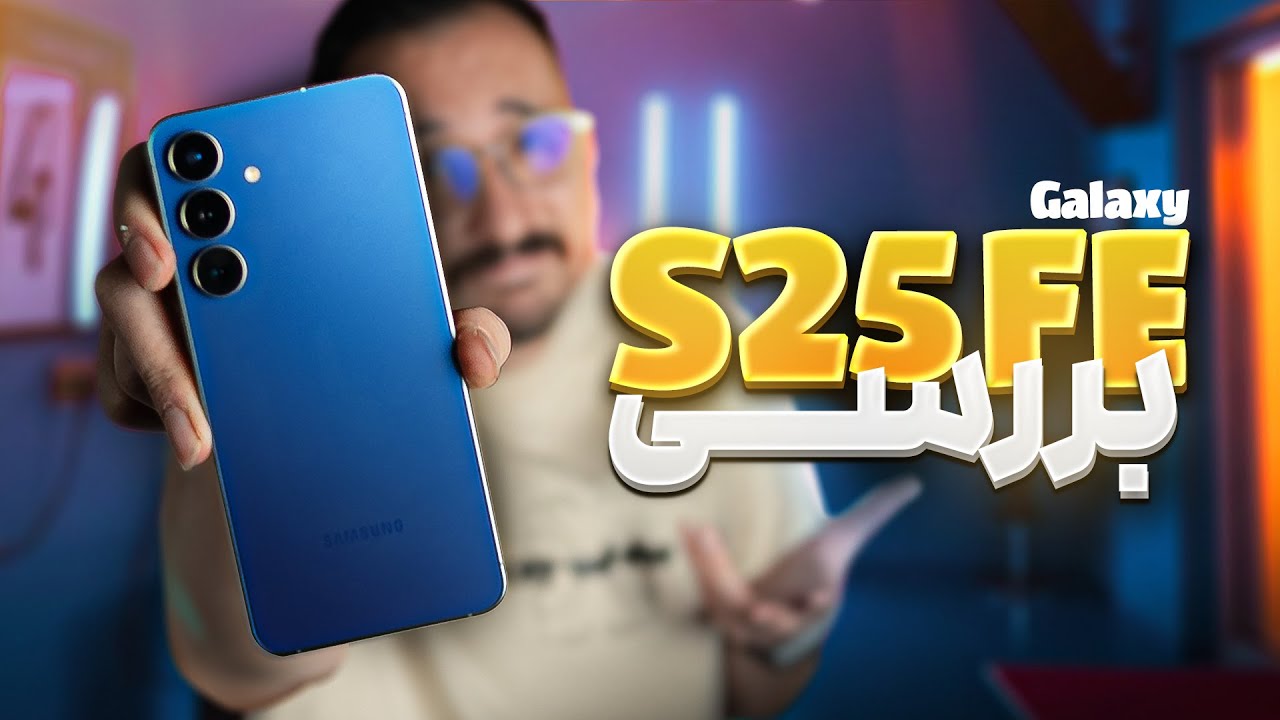 Galaxy S25 FE Review | بررسی گوشی گلکسی اس 25 اف ای
