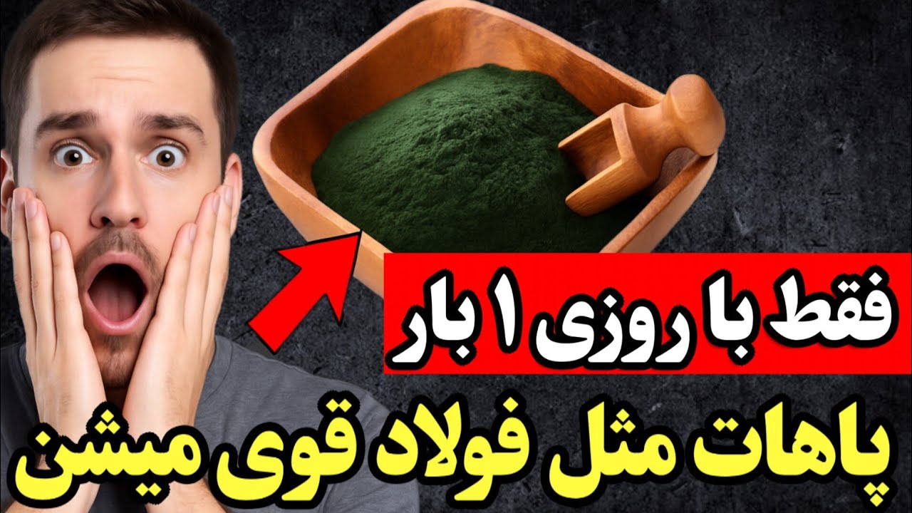 قوی‌ترین غذای جهان برای تقویت سریع عضلات پا و مقابله با ضعف عضلات بعد از ۵۰ سالگی