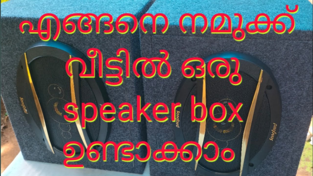 how to make a speaker box | malayalam | speaker cabinet