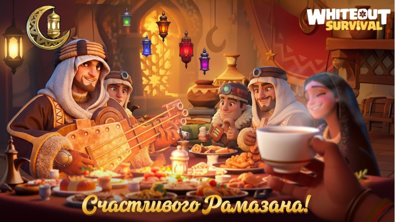 Событие в честь Рамадана. Разбор. Whiteout survival.