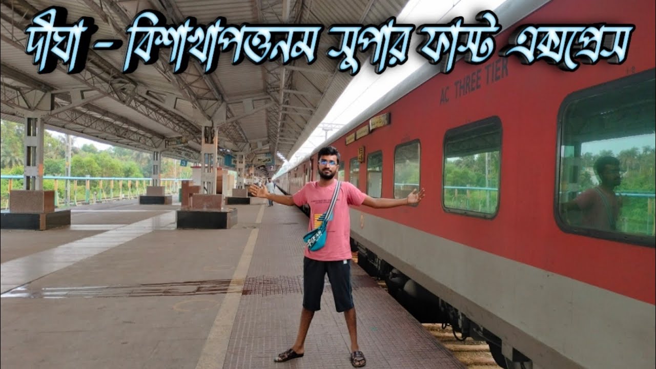 দীঘা থেকে বিশাখাপত্তনম ট্রেন জার্নি ভ্লগ | Digha - Visakhapatnam Express Full Journey | Food Review