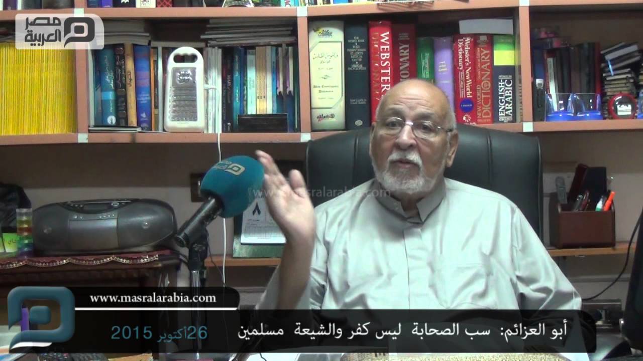مصر العربية |أبو العزائم:  سب الصحابة  ليس كفر والشيعة  مسلمين