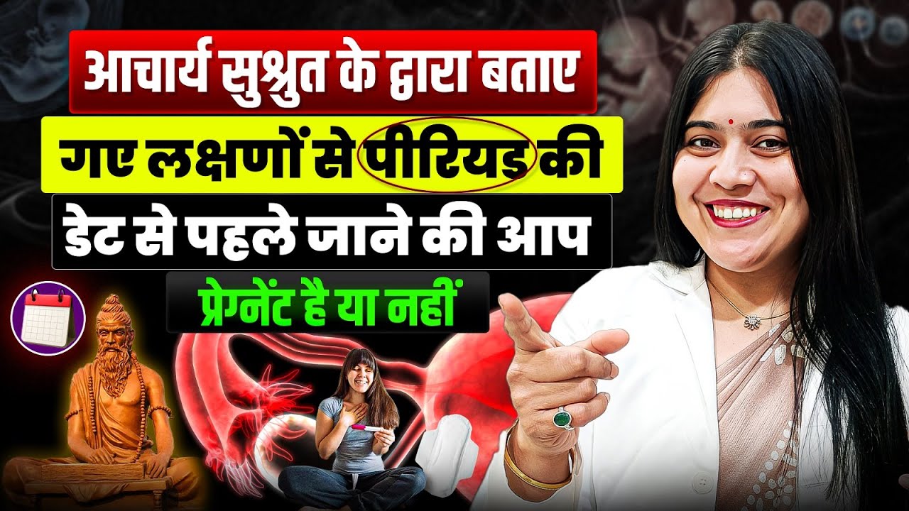 पीरियड जैसा महसूस हो रहा है? हो सकता है आप प्रेग्नेंट हों! | Early Pregnancy Signs | Dr Jyoti Gupta