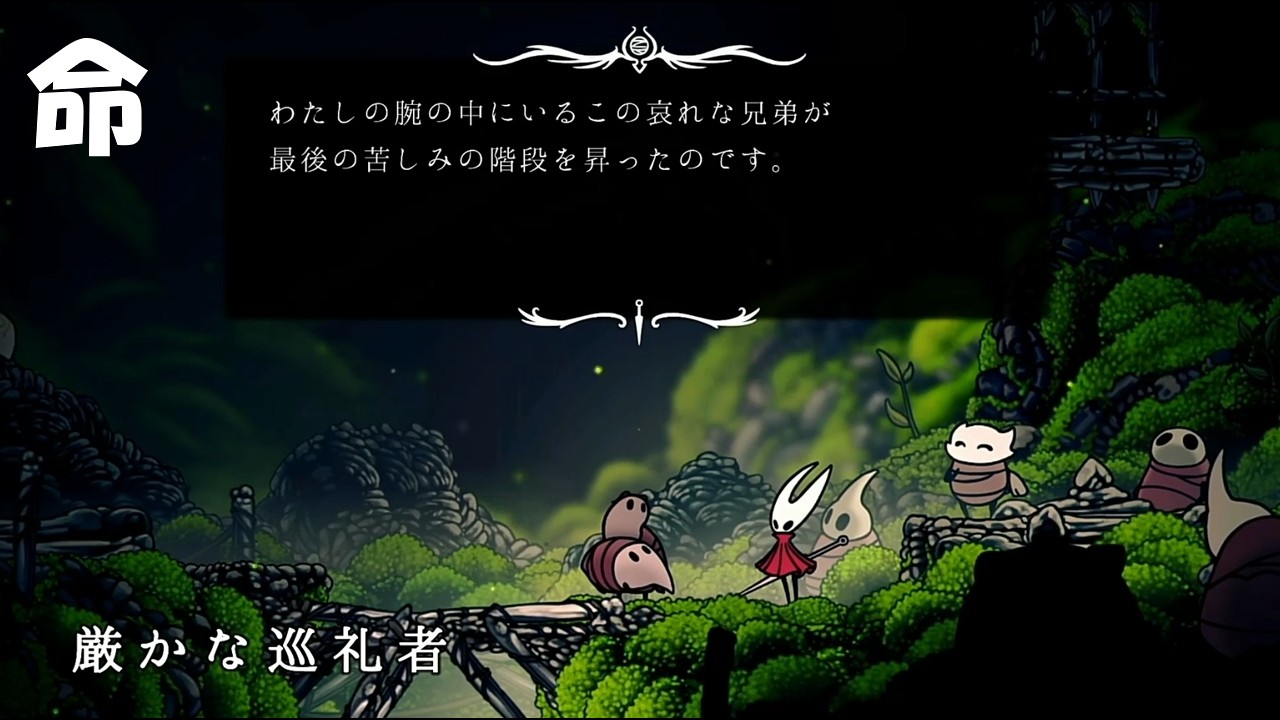 #44【シルクソング】命ある者その時は必ずくるということ！【Hollow Knight Silksong】