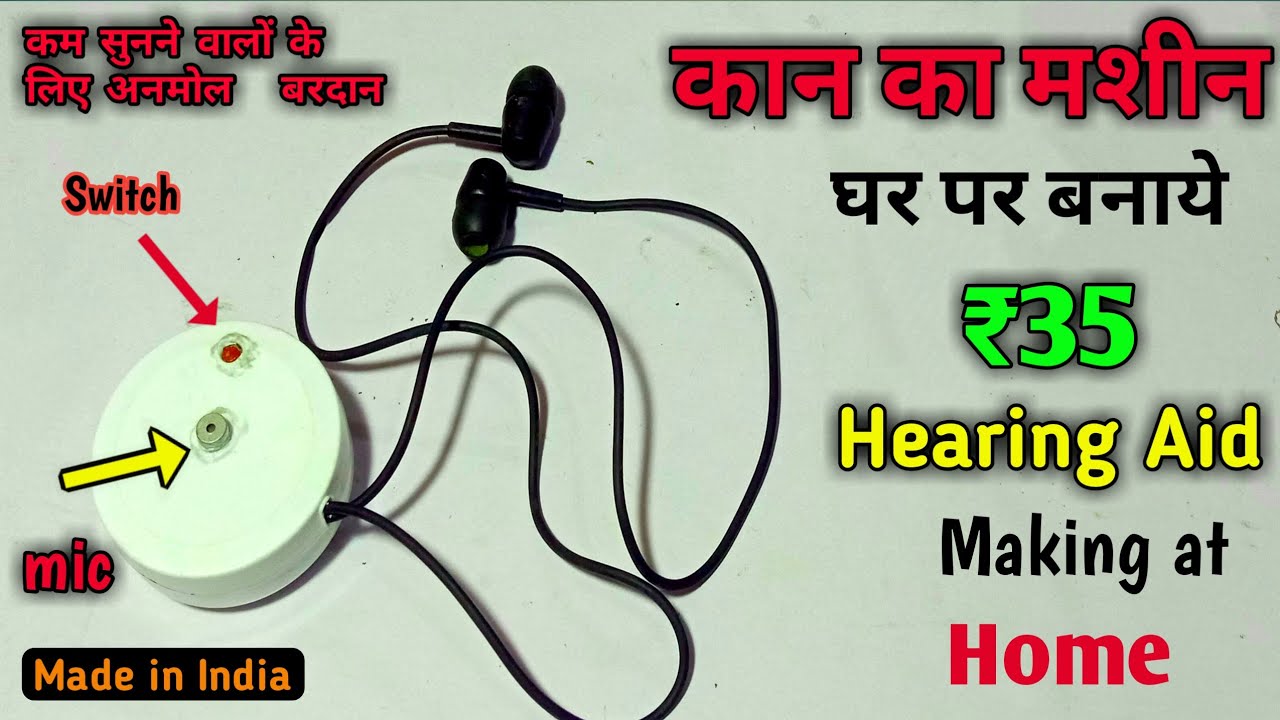 कान का मशीन घर पर बनाये||Hearing Aid making at home||कम सुनने बालों के लिए कान का मशीन|| by sandeep
