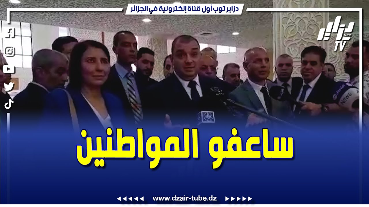 شاهد..وزير العدل في حوار طريف مع موظفي محكمة المدية و يوجه لهم رسالة مهمة