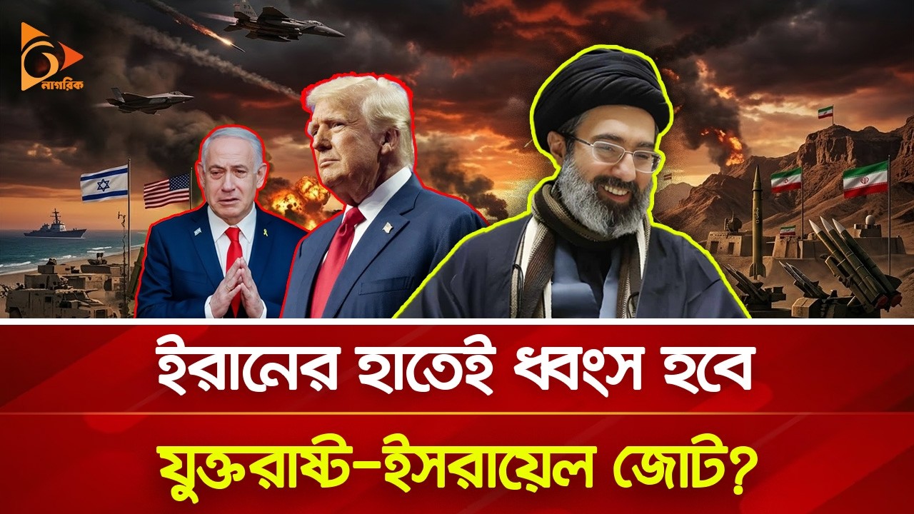 এবার সামনে এলো ইরানের “অপারেশন ম্যাডম্যান”! | Nagorik TV