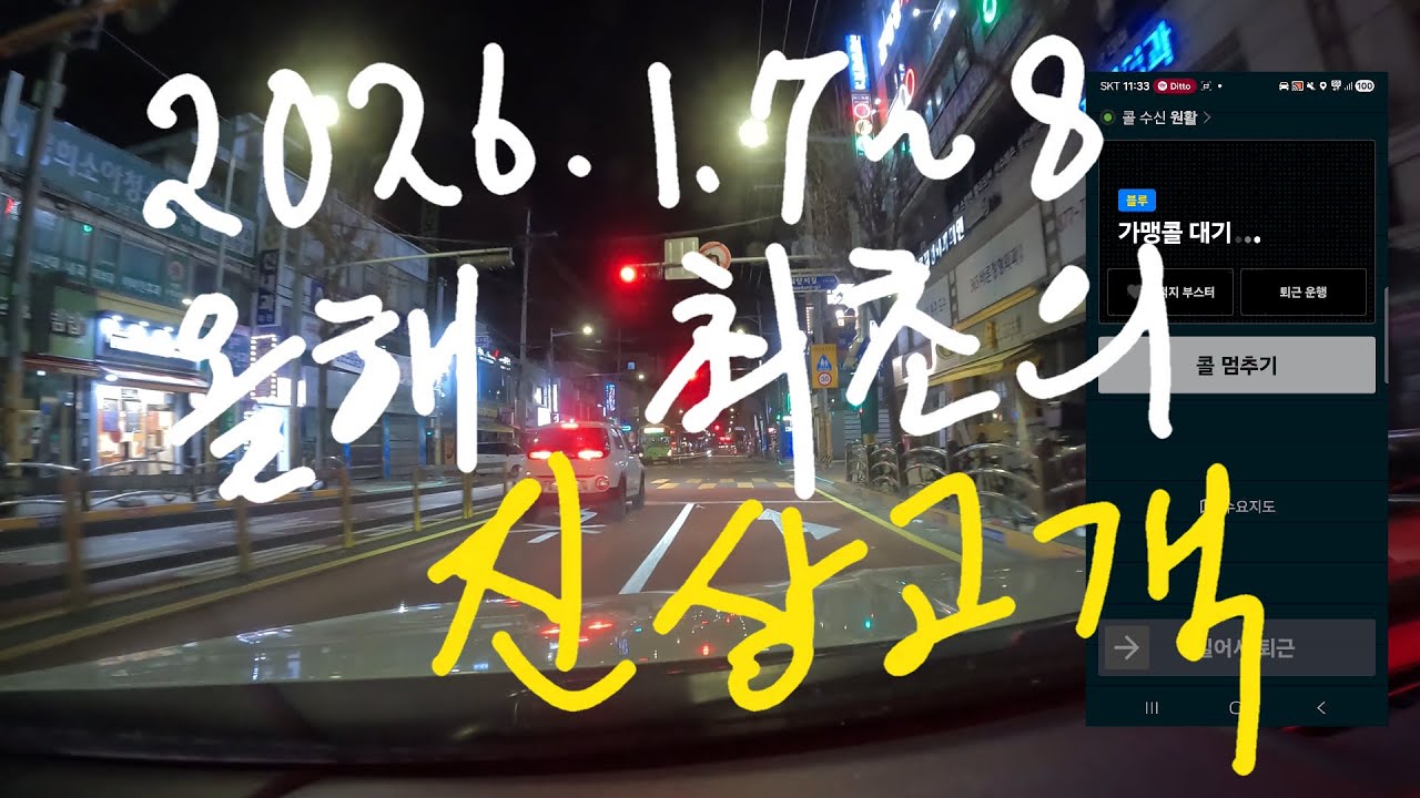 [택시튜브_TAXI TUBE] 2026년 최초 진상 고객 ㅠ.ㅠ