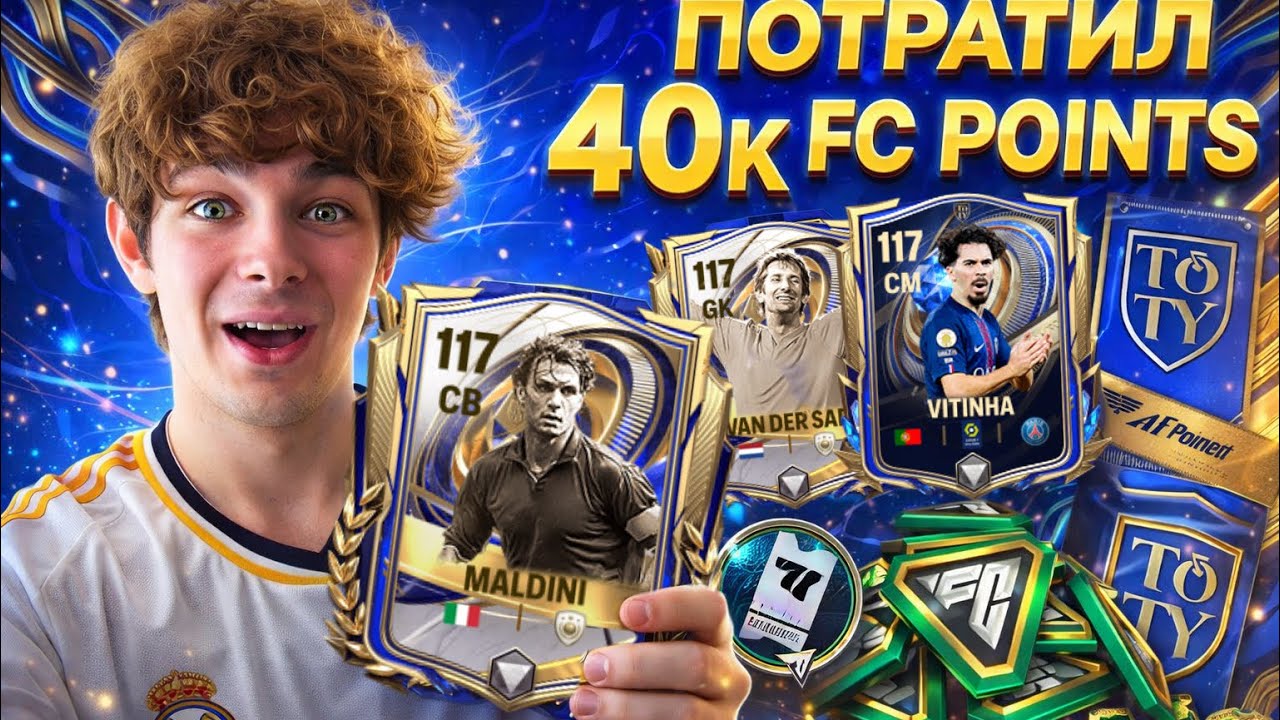 ПОТРАТИЛ ВСЕ FC POINTS НА ЛУЧШИЕ НАБОРЫ В ИГРЕ… И ВОТ ЧТО ВЫПАЛО В TOTY FC MOBILE