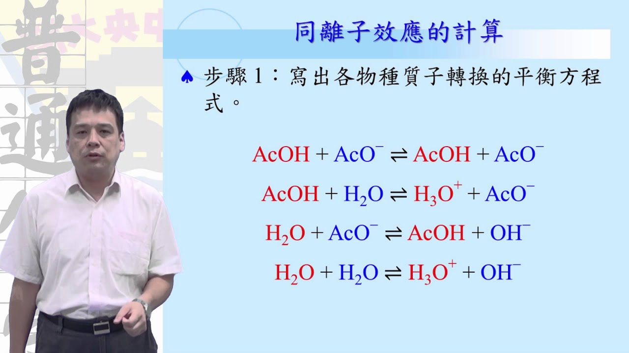UST水溶液平衡的應用001同離子效應