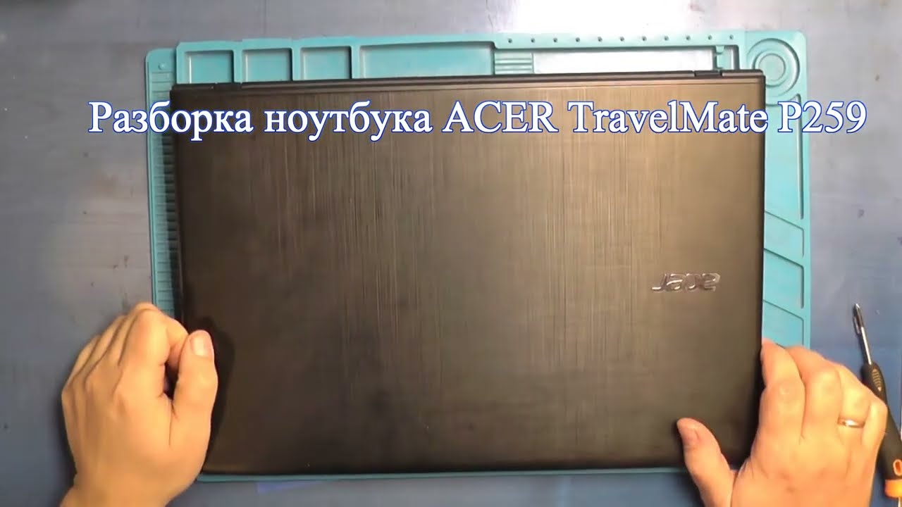 Разборка ноутбука ACER TravelMate P259