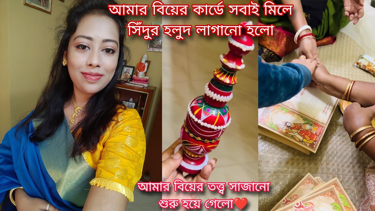 আমার বিয়ের কার্ডে সিঁদুর হলুদ লাগানো হলো❤️ । বিয়ের তত্ত্ব সাজানো শুরু হয়ে গেলো  #pearloflife 