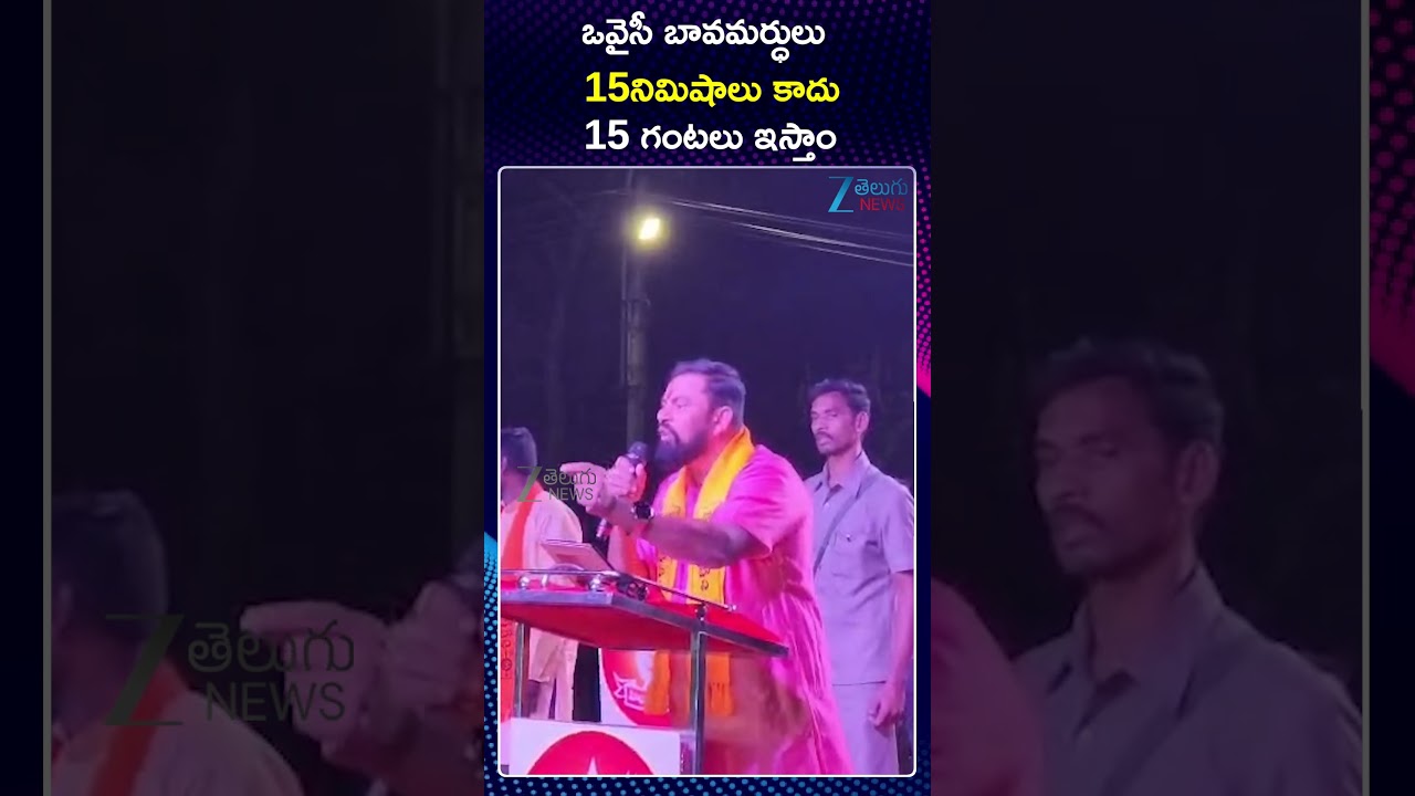 Raja Singh Strong Counter To Akbaruddin Owaisi , Asadudddin Owaisi | ZEE  Telugu News