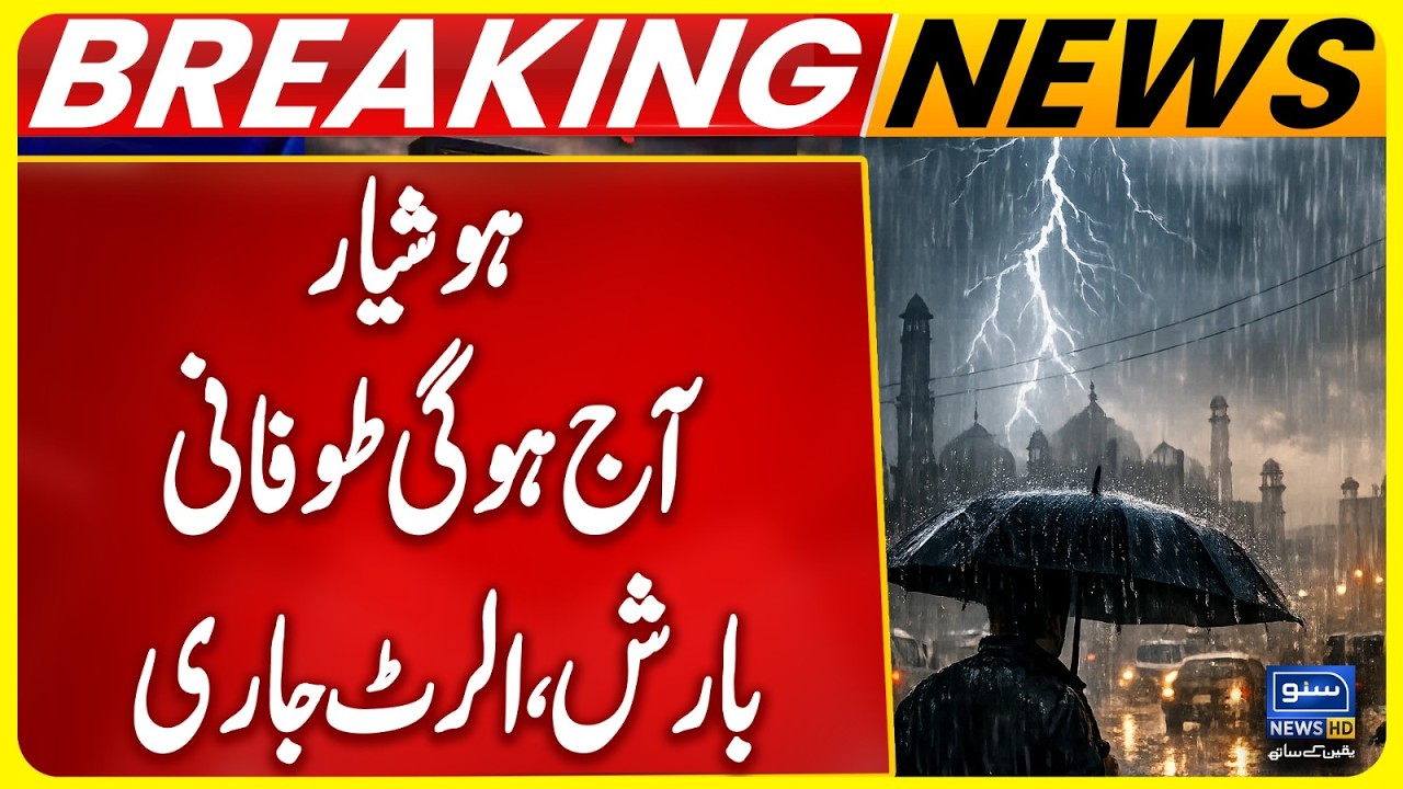 Heavy Rain Predict in Punjab, Alert Issue, Weather Update | Breaking News | Suno News HD