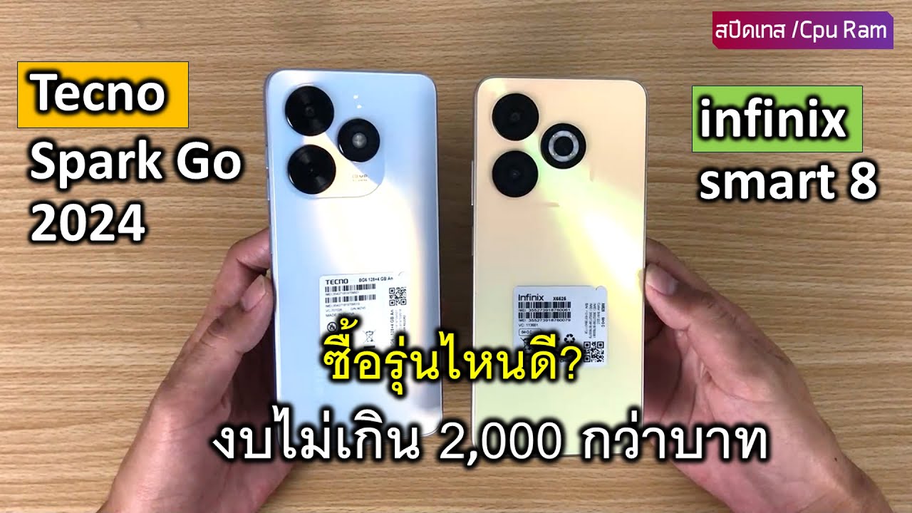 เปรียบเทียบ! Infinix smart 8 VS Tecno Spark Go 2024 ซื้อรุ่นไหนดี? สปีดเทส Speedtest cpu ram