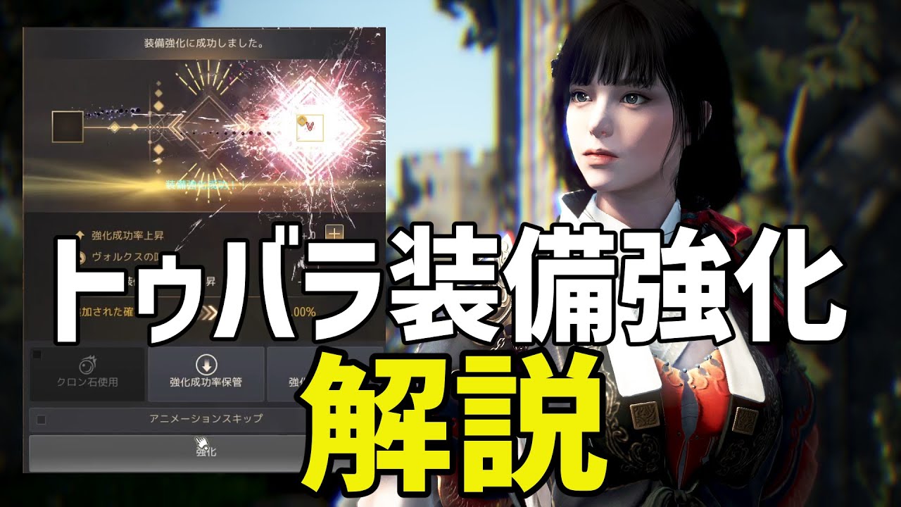 【新規向け】トゥバラ装備のおすすめ強化方法を解説！【黒い砂漠PC】