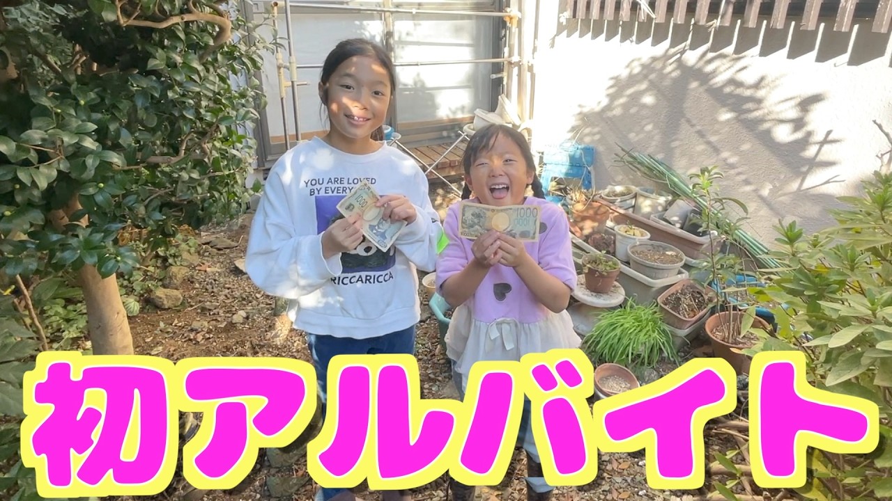 【初アルバイト】とっちゃんのお仕事お手伝い！お庭に潜む植木鉢を発掘せよ❢1000円+お菓子の破格の報酬( ゜Д゜；)！？