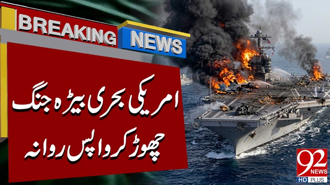 Флот ВМС США покинул зону боевых действий | Срочные новости | 92NewsHD