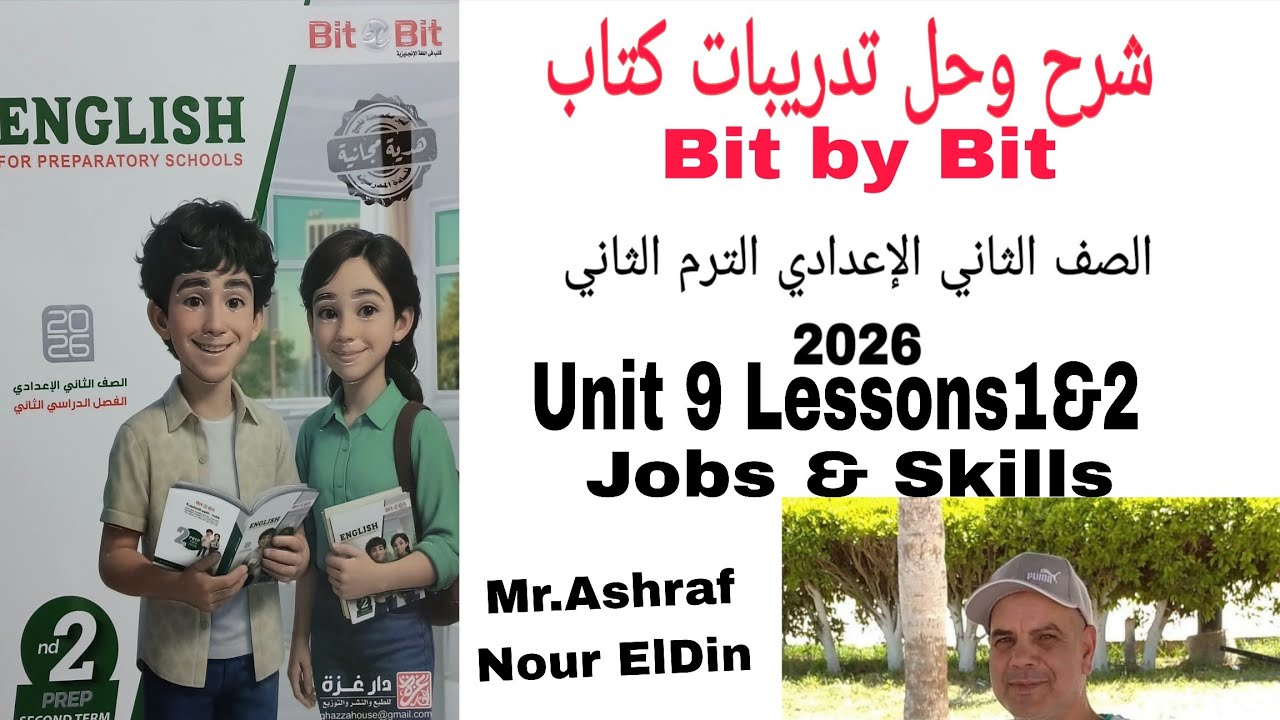 شرح وحل كتاب Bit by Bit الصف الثاني الإعدادي الوحدة التاسعة الدرس 1&2 Jobs & Skills 2026 Unit 9