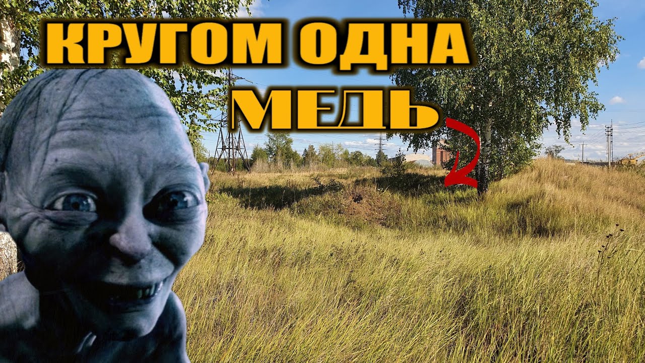 КРУГОМ ОДНА МЕДЬ. Нашёл никель, латунь, медь. Коп металлолома.