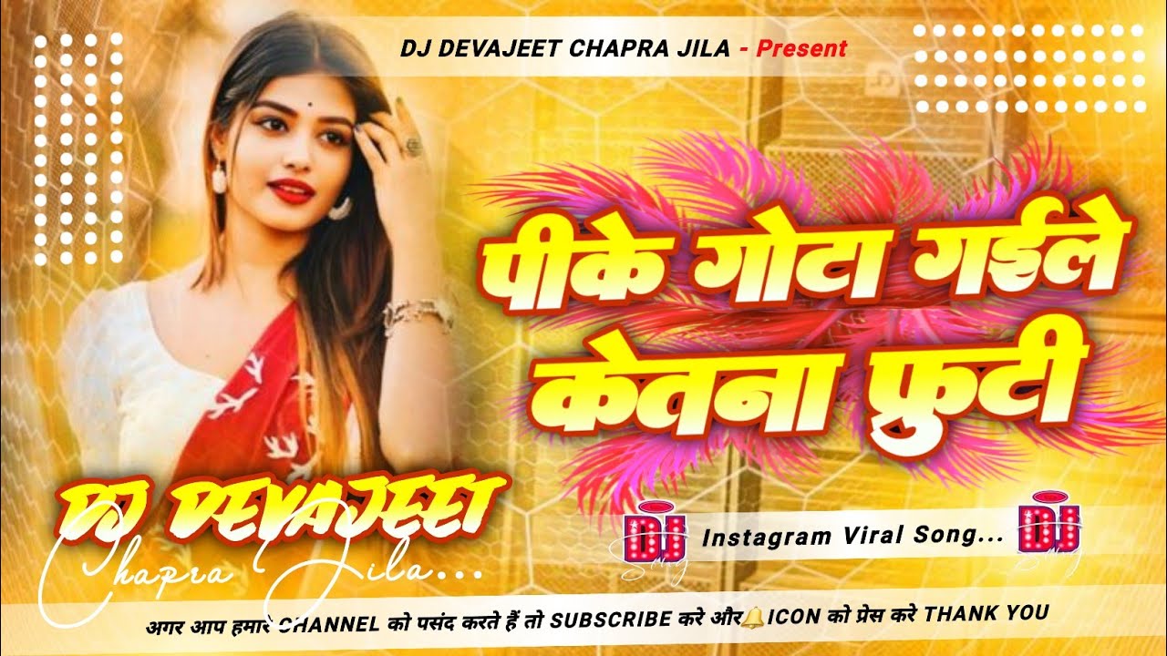 Pike gota gaile ketna fruti | Saman Tohar Faar Dem | Instagram Viral Dj Remix Song | Hard Bass Mix