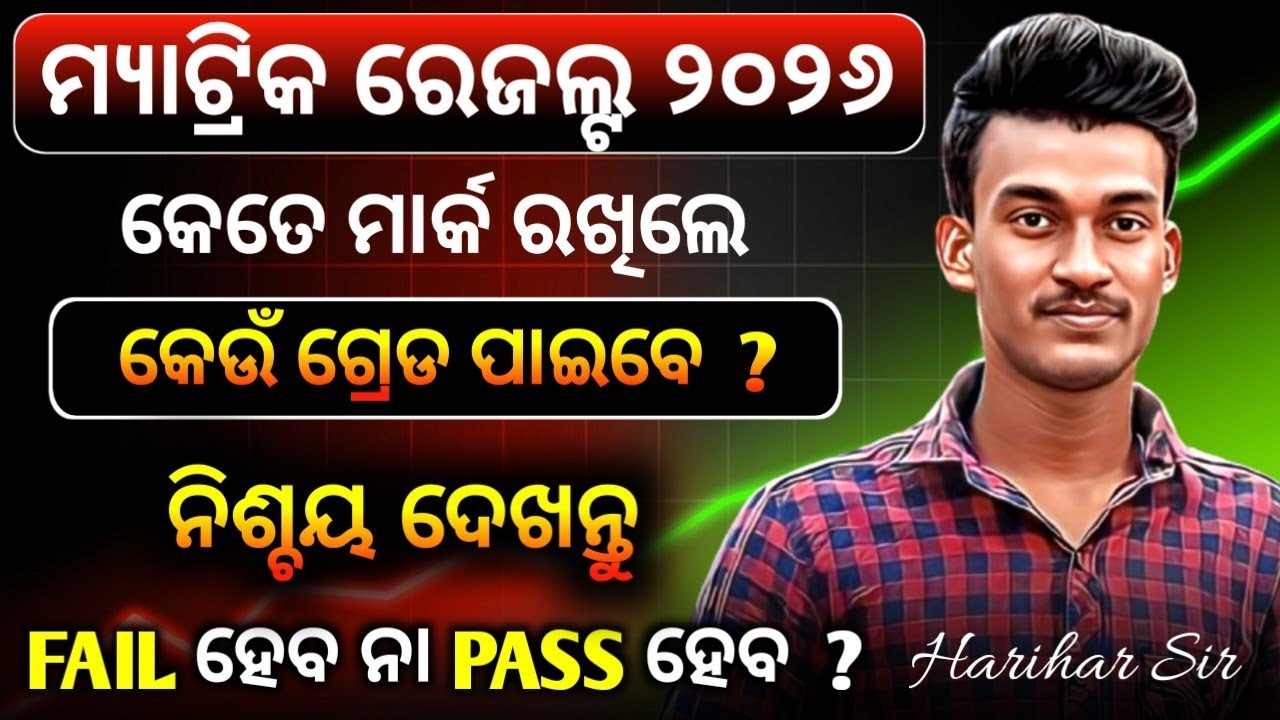 10th exam mark wise grade system  | Matric exam result 2026 | Class 10 Board exam result 2026 