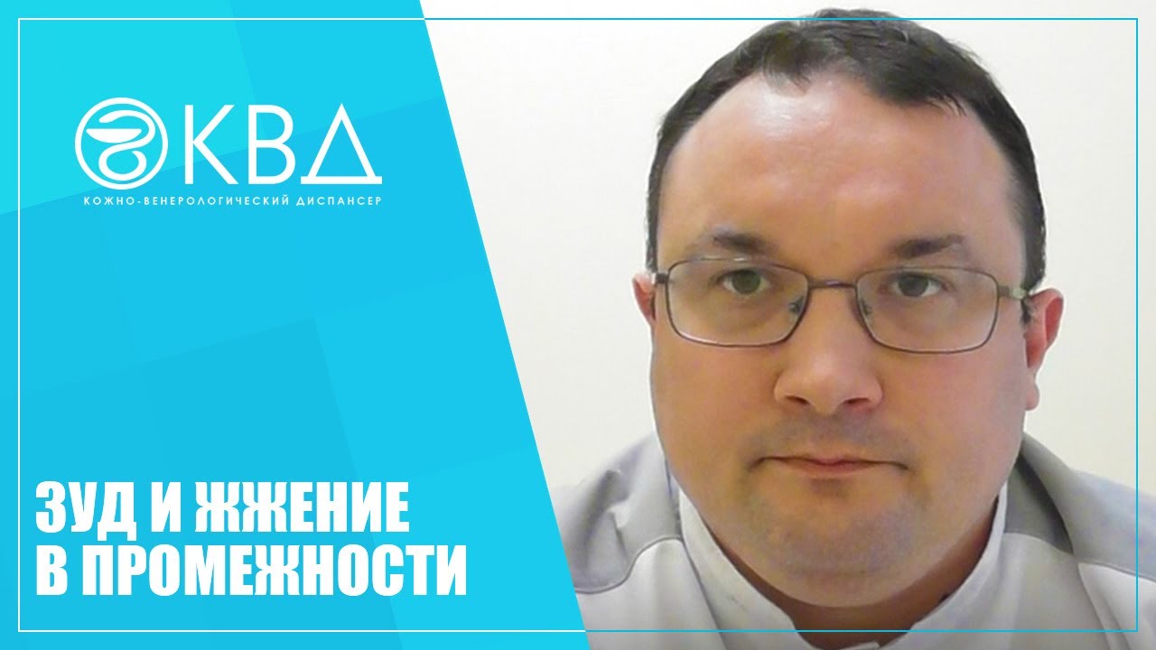 1164  Зуд и жжение в промежности