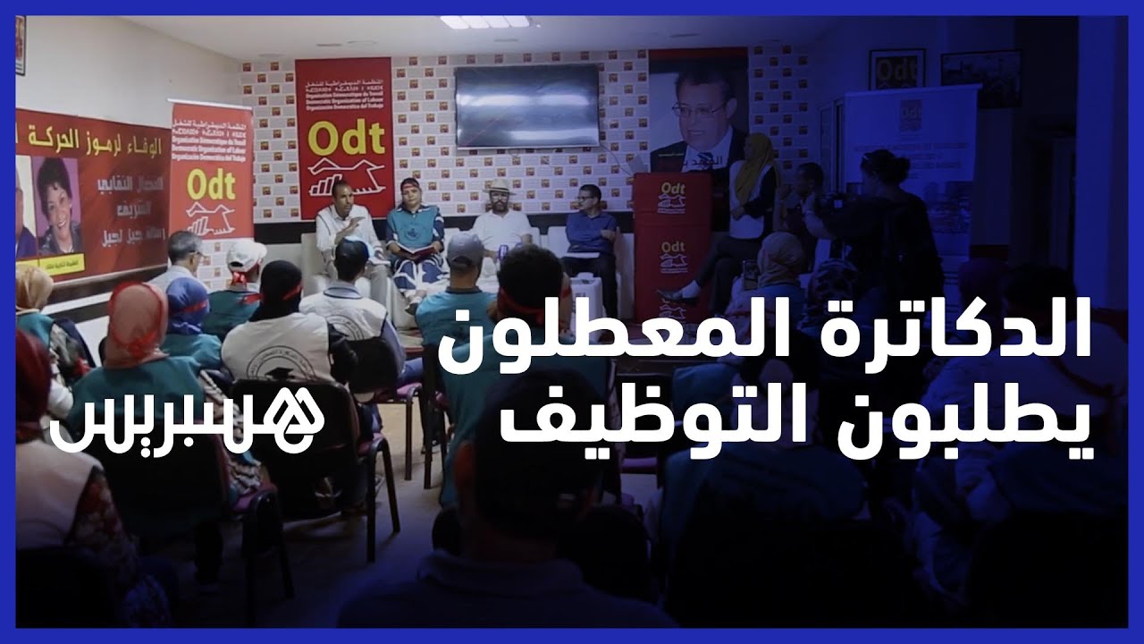 تزامنا مع إضرابهم عن الطعام.. الدكاترة المعطلون يعقدون ندوة صحفية لحل ملفهم المطلبي