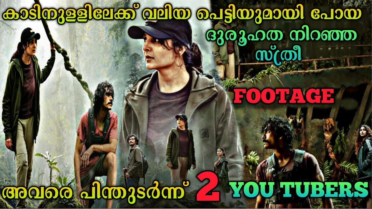 ദുരൂഹത നിറഞ്ഞ പെട്ടിയുമായി കാട്ടിലേക്കു പോയ സ്ത്രീ| Footage (2024) Movie Explained In Malayalam