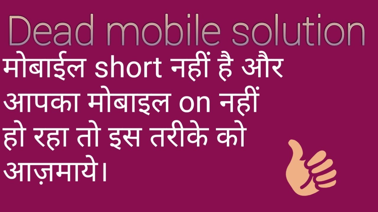 All Dead Android mobile phones solution Hindi no half short no full short problem solve