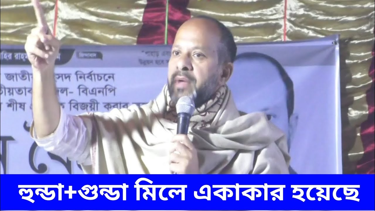হুন্ডা গুন্ডা একটাকেও ছাড় দিবো না -- ওবায়দুল হক নাসির 