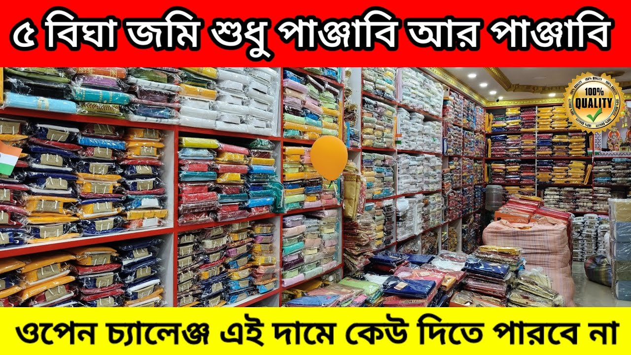 💯এবার হাতে নাতে ফাঁস হল পাঞ্জাবির আসল কারখানা | Punjabi Wholesale Market in Kolkata | Saha Textile