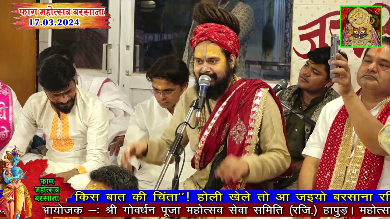 PART-2 FAAG UTSAV BARSANA 2024 BAREILLY WALI DHARAMSHALA BARSANA