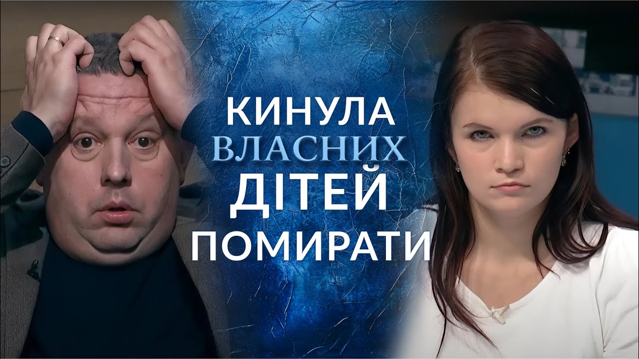 ШОК! Покинула ДІТЕЙ на чужого ЧОЛОВІКА а сама втекла до КОХАНЦІВ!  