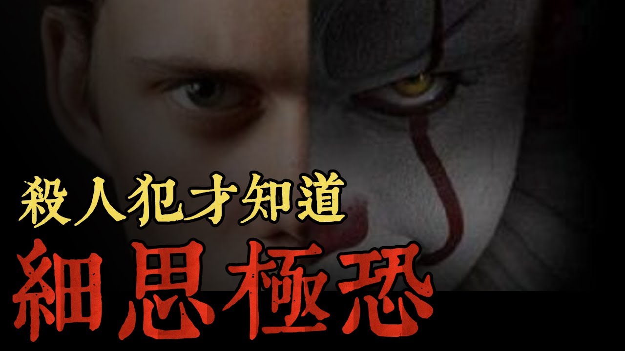 【懸疑謎團】殺人犯才回答得出來！寒毛直豎！聽完全身起雞皮疙瘩！(王狗)