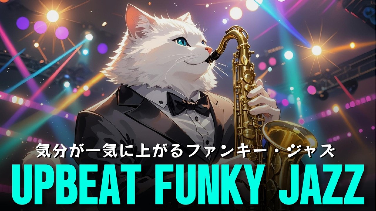 [Playlist] Upbeat Funky Jazz for Energy Boostㅣエネルギー全開！アップビート・ファンキー・ジャズ