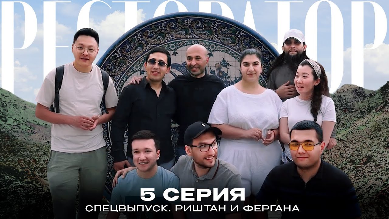 Риштанская керамика / Спецвыпуск: Шоу Ресторатор / 1 сезон / 5 серия (O'zbekcha subtitrlar)