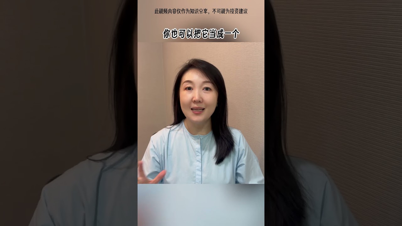 低利率周期，钱应该放在哪？ #money #financialplanning #投資 #新加坡投资 #定存 #利息 #新加坡理财 #新加坡财富管理