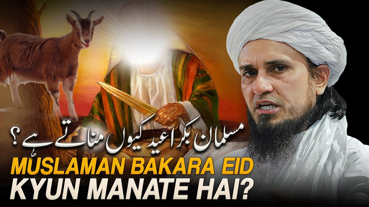 Muslaman Bakara Eid Kyun Manate Hai? | Mufti Tariq Masood