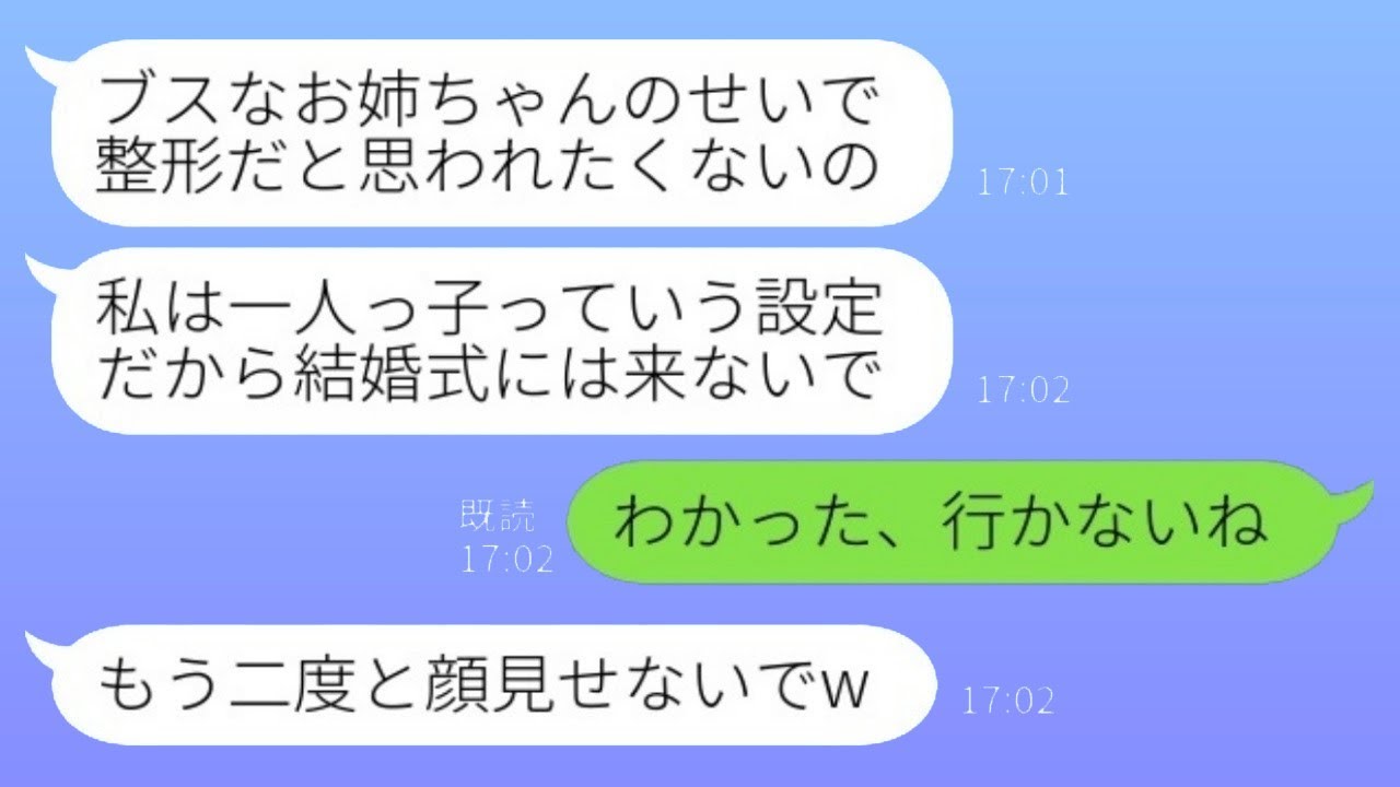 結婚が決まった美しい妹「ブサイクなお姉ちゃんは存在しないことになってるから式には来ないでねw」私「了解、行かないよ」→妹が姉を侮辱した結果が…
