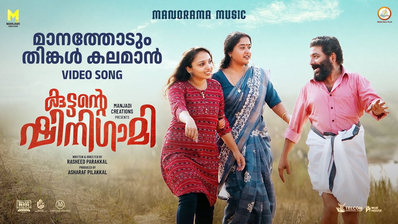 Manathodum Thingalkalam | Kuttante Shinigami | Abhijith Kollam | Rasheed Parakkal | Latest Film Song