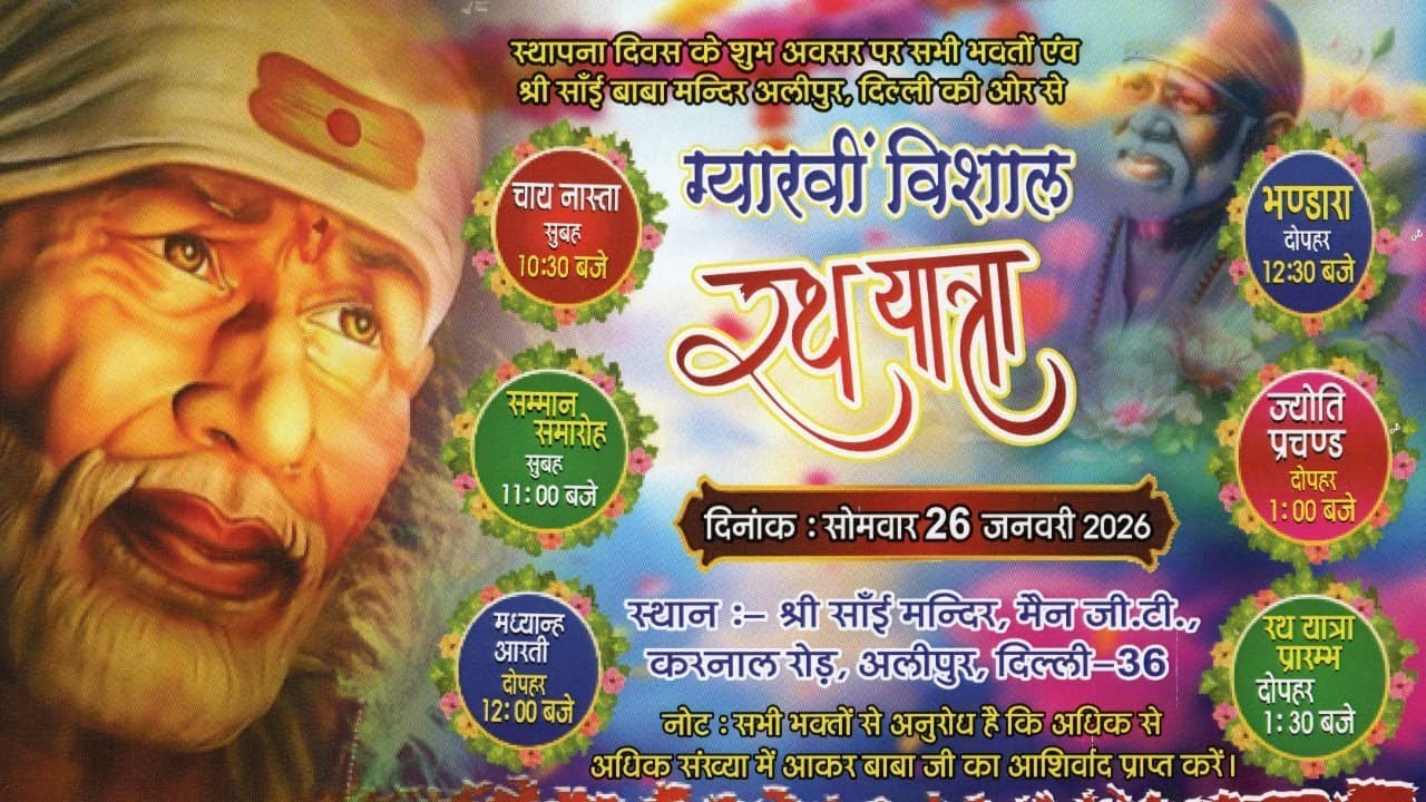 SAI RATH YATRA  TEASER
