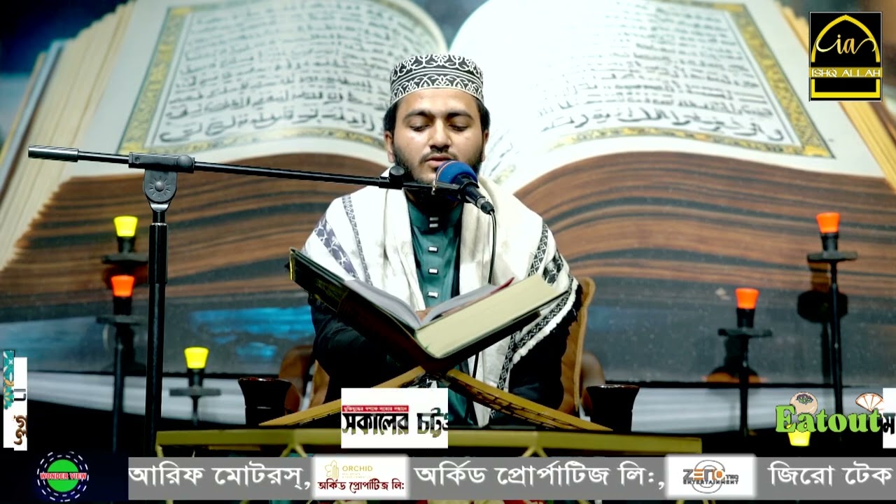 20th Para 🕋 Harunur Rashid 🕋 ২০তম পারা তেলাওয়াত🕋হাফেজ হারুনুর রশীদ🕋ISHQ ALLAH #islam #quran