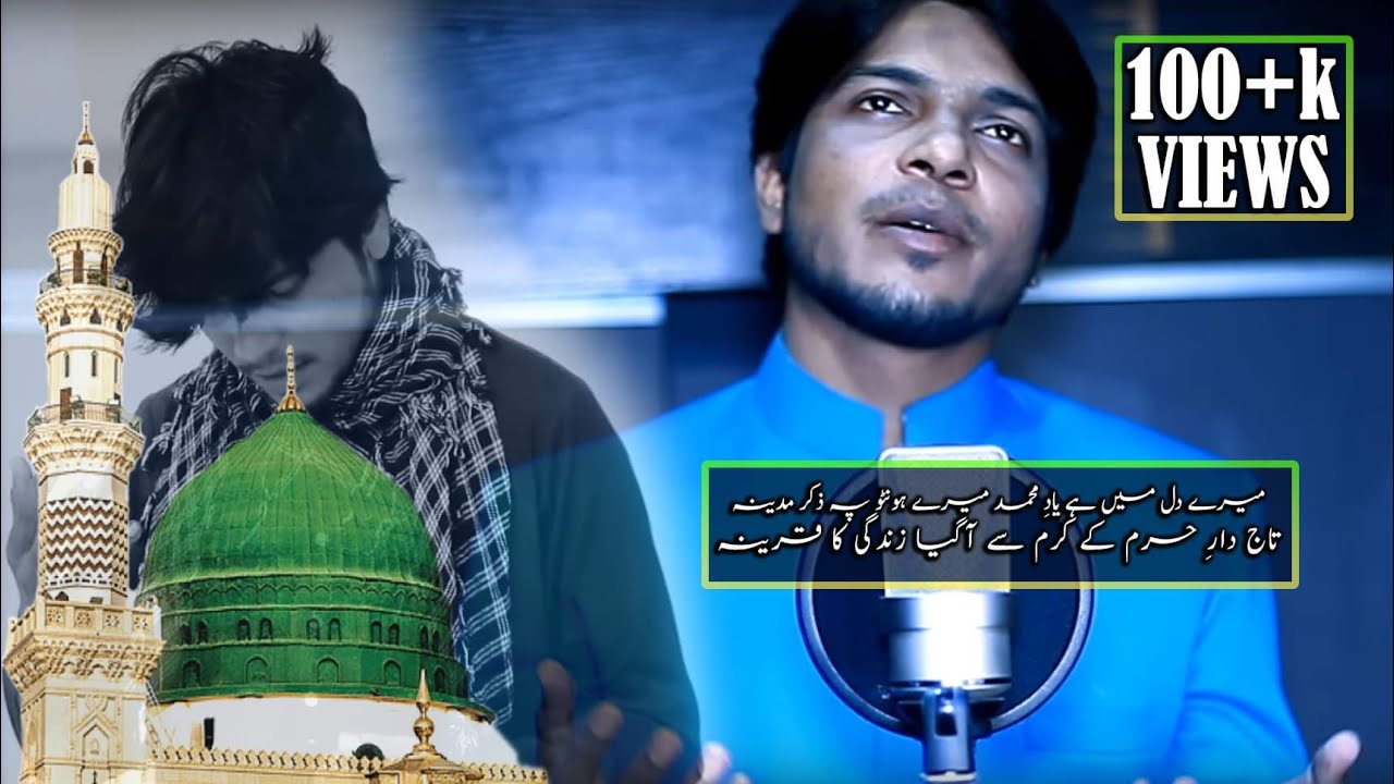 Mere Dil men Hai Yaad e Muhammad S.AW.W.  1st Orchestral Version.