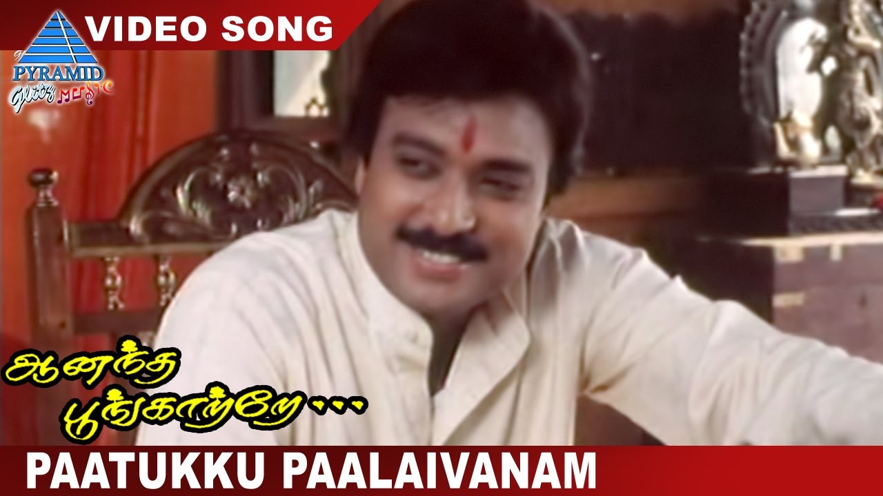 Paatukku Paalaivanam Video Song | Anantha Poongatre Tamil Movie Song | Karthik | Meena | Deva
